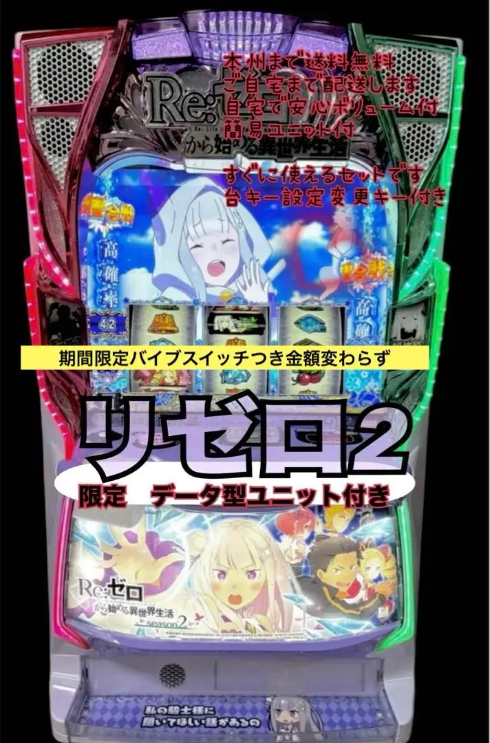 2026年最新】スマスロ 実機 リゼロの人気アイテム - メルカリ