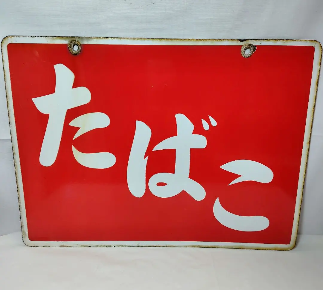 2026年最新】ホーロー看板 たばこの人気アイテム - メルカリ