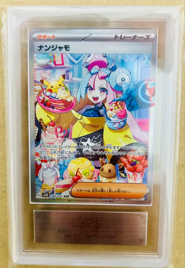 2026年最新】ナンジャモ sar ars10の人気アイテム - メルカリ