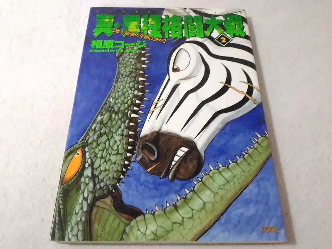 2026年最新】真異種格闘大戦の人気アイテム - メルカリ