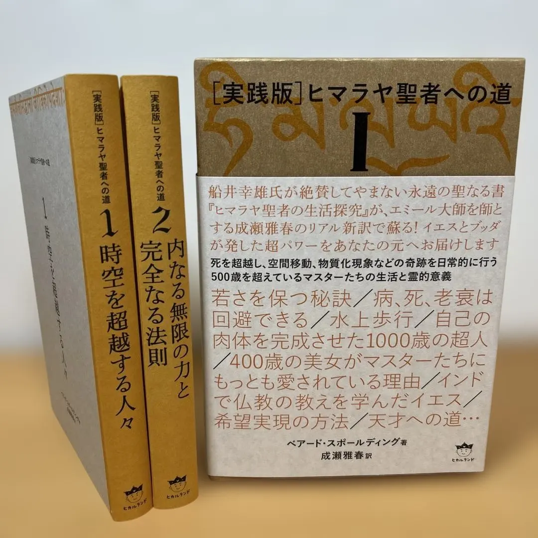 2026年最新】ヒマラヤ聖者への道の人気アイテム - メルカリ