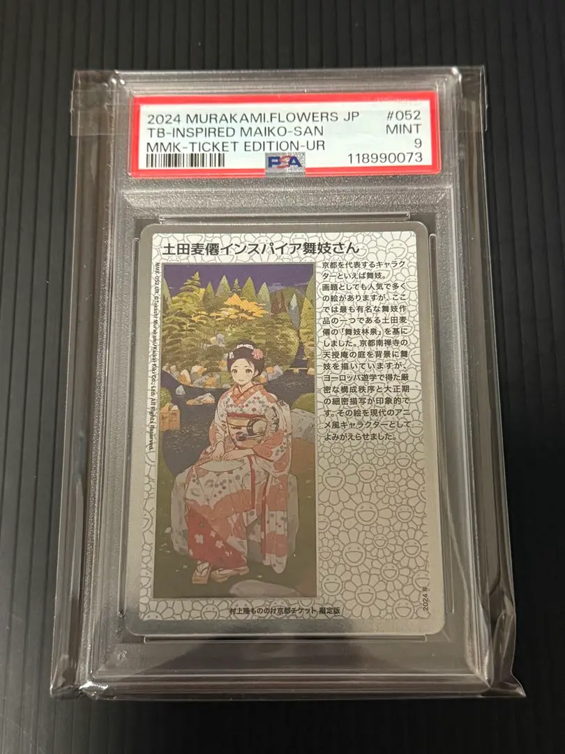 2026年最新】村上隆 もののけ urの人気アイテム - メルカリ