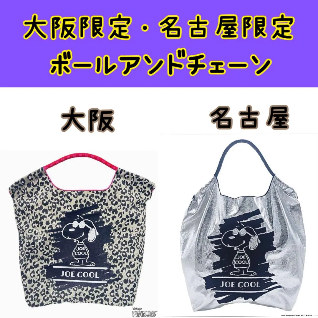 2026年最新】ball&chain スヌーピー 名古屋の人気アイテム - メルカリ