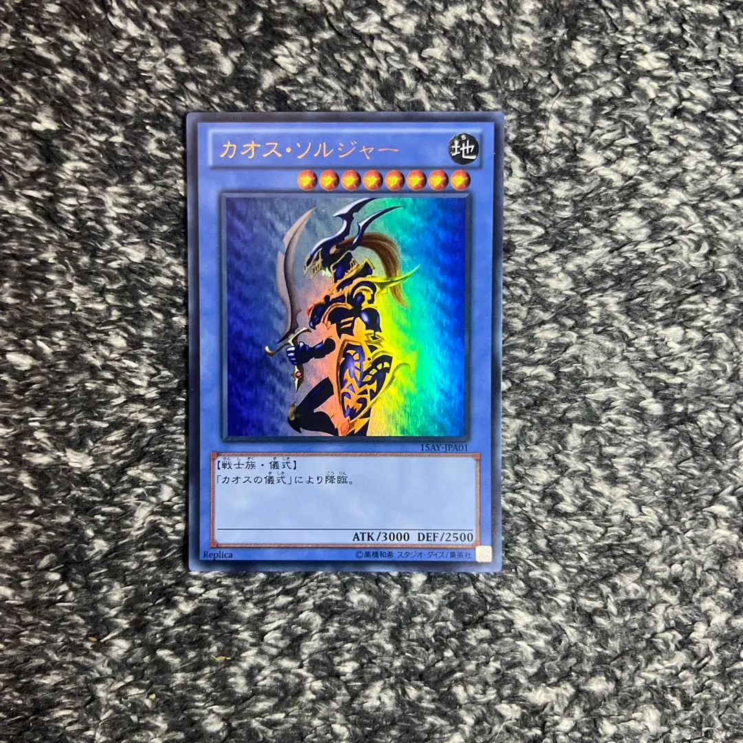 2026年最新】遊戯王 カオス・ソルジャー 15ay－jpa01の人気アイテム