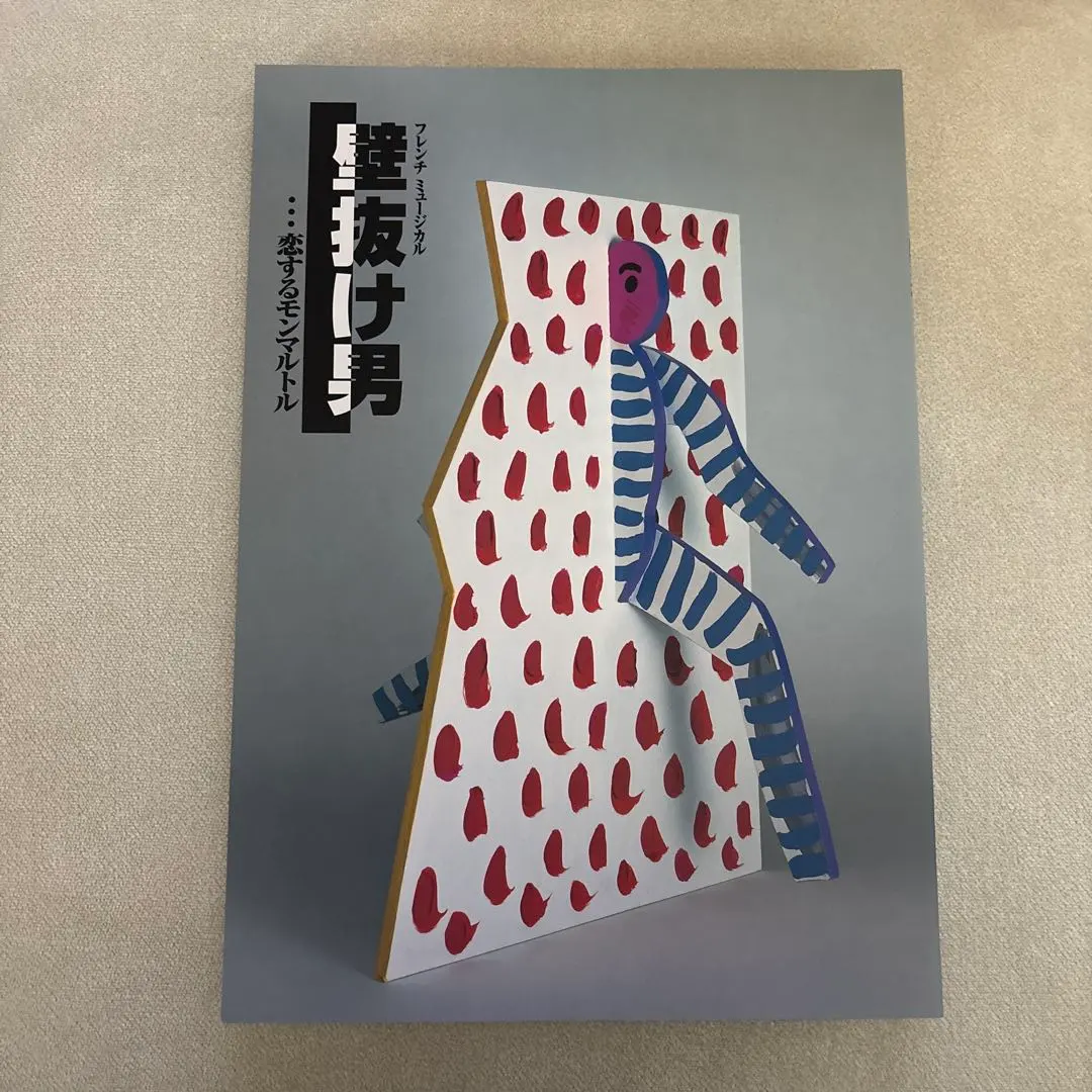 2026年最新】壁抜け男の人気アイテム - メルカリ