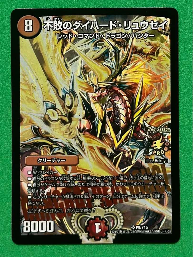 2026年最新】ダイハードリュウセイ プロモの人気アイテム - メルカリ