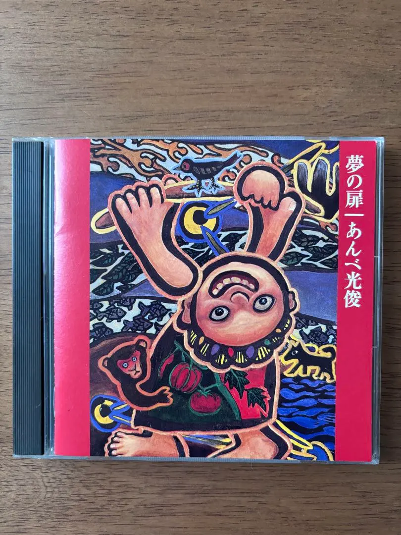 2026年最新】あんべ光俊 cdの人気アイテム - メルカリ