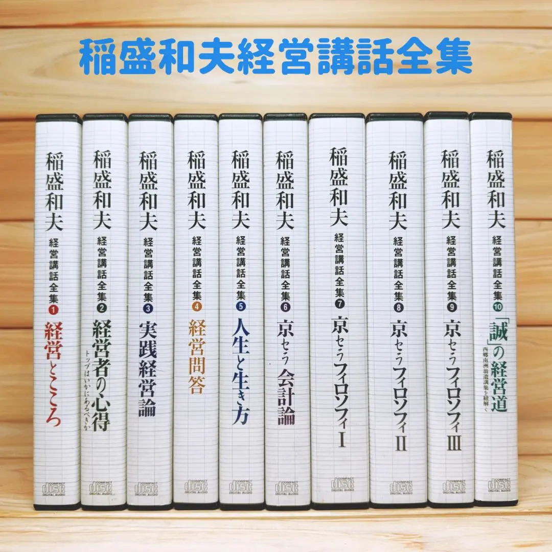 2026年最新】稲盛和夫経営講話の人気アイテム - メルカリ