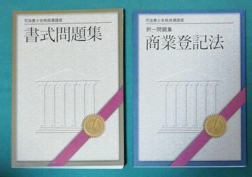 2026年最新】司法書士 ユーキャンの人気アイテム - メルカリ