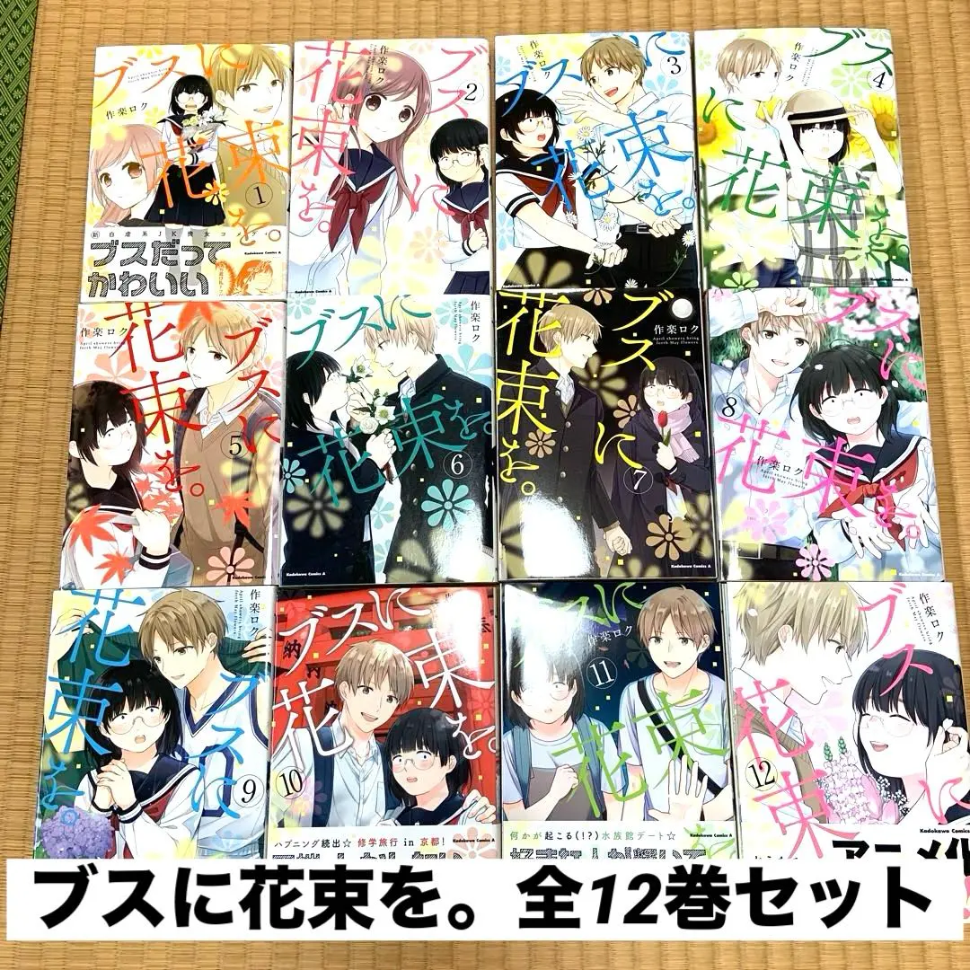 2026年最新】ブスに花束を 全巻の人気アイテム - メルカリ