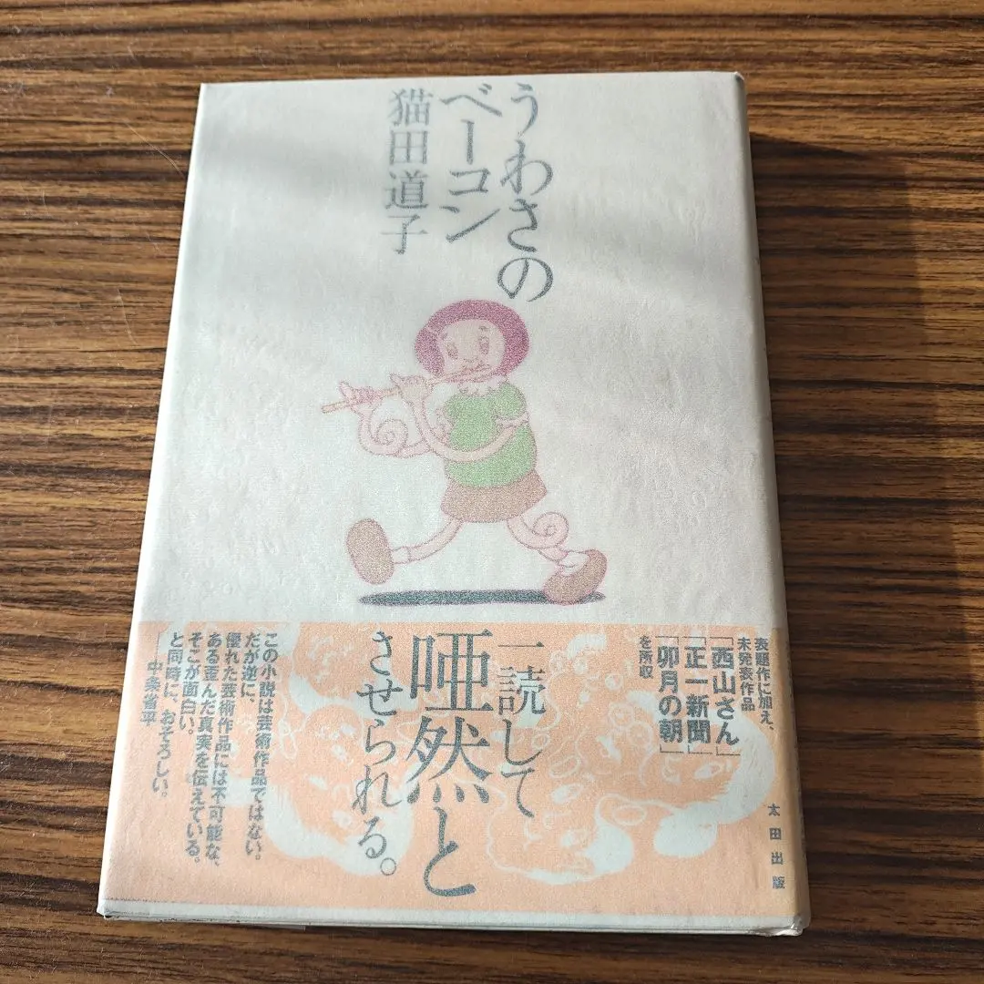 2026年最新】うわさのベーコンの人気アイテム - メルカリ