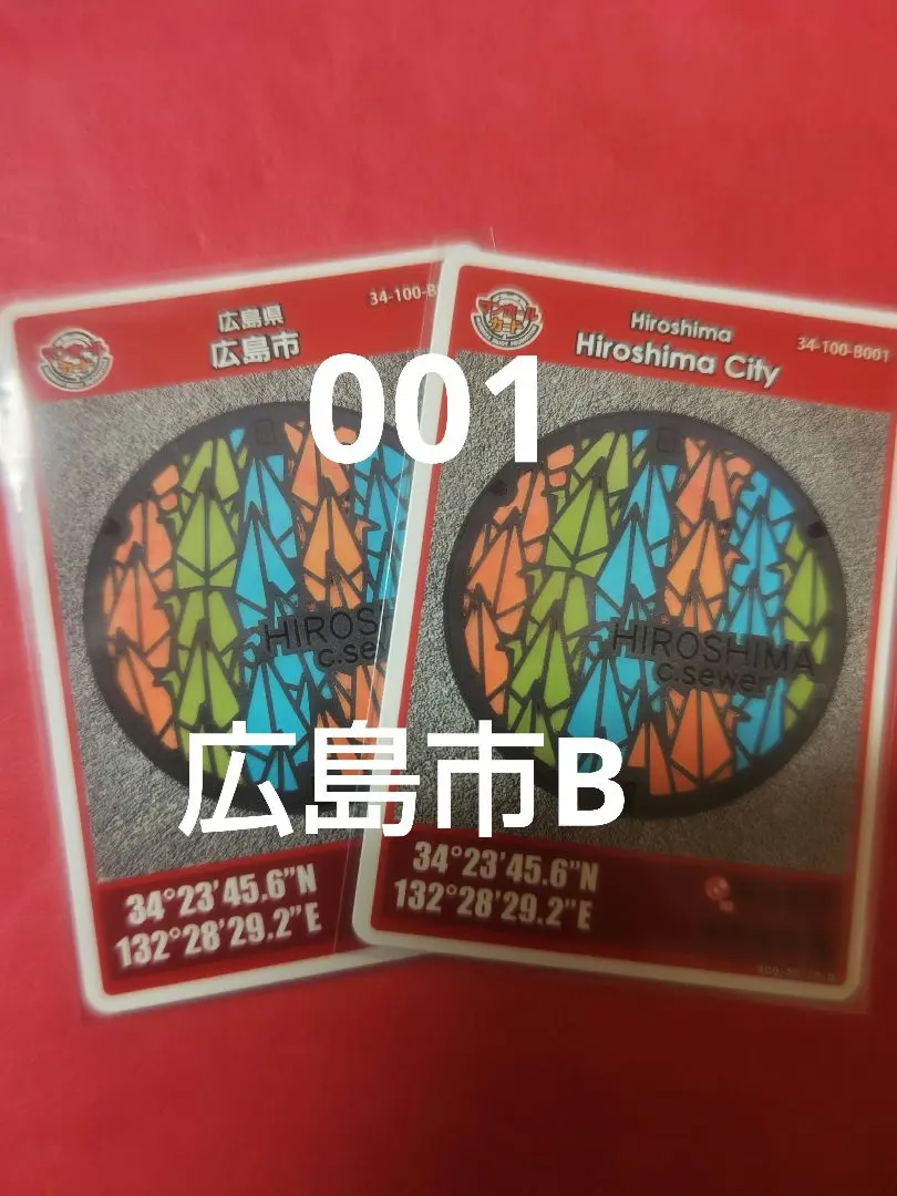 2026年最新】マンホールカード 広島 英語の人気アイテム - メルカリ