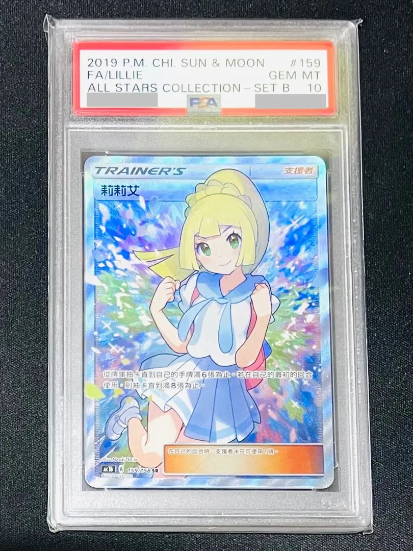 2026年最新】リーリエ psa10 台湾の人気アイテム - メルカリ