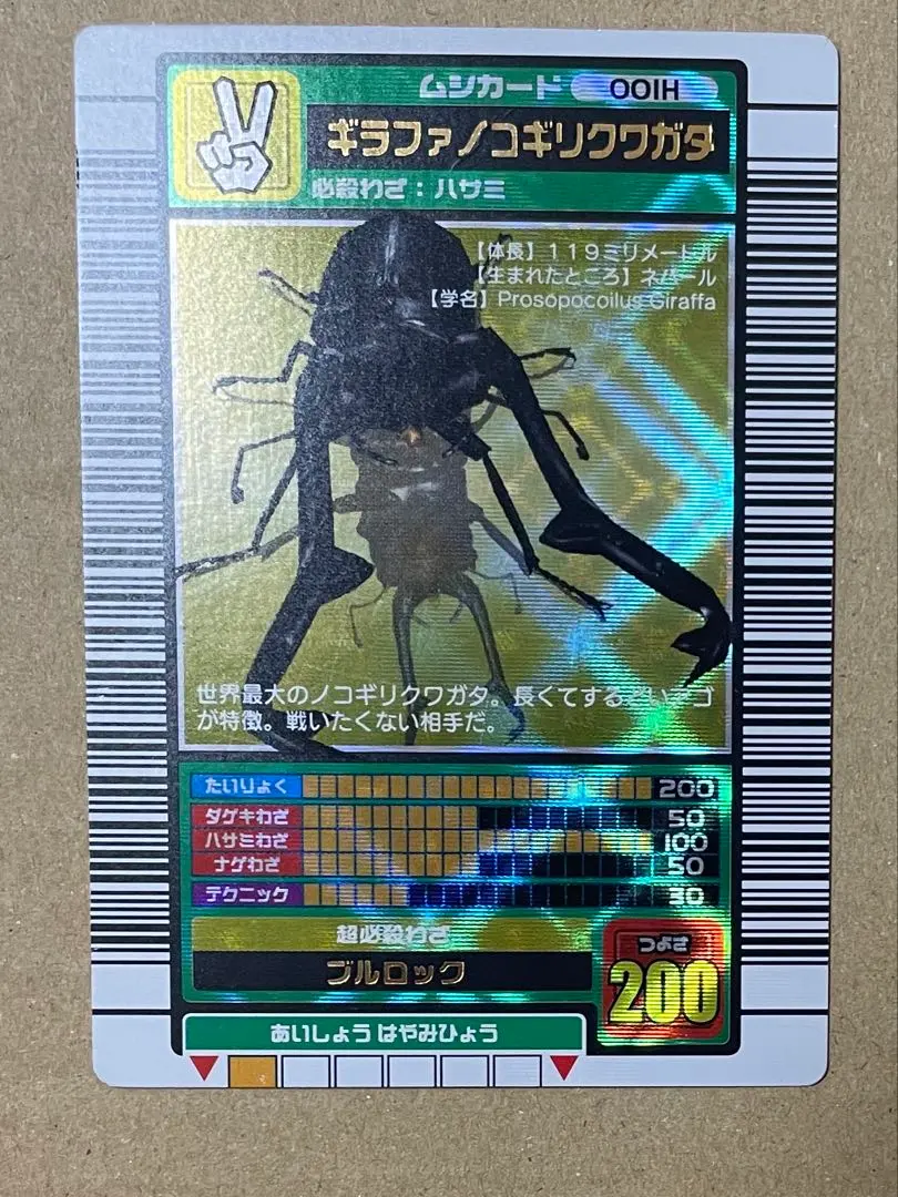 2026年最新】ムシキング 2003 ギラファの人気アイテム - メルカリ