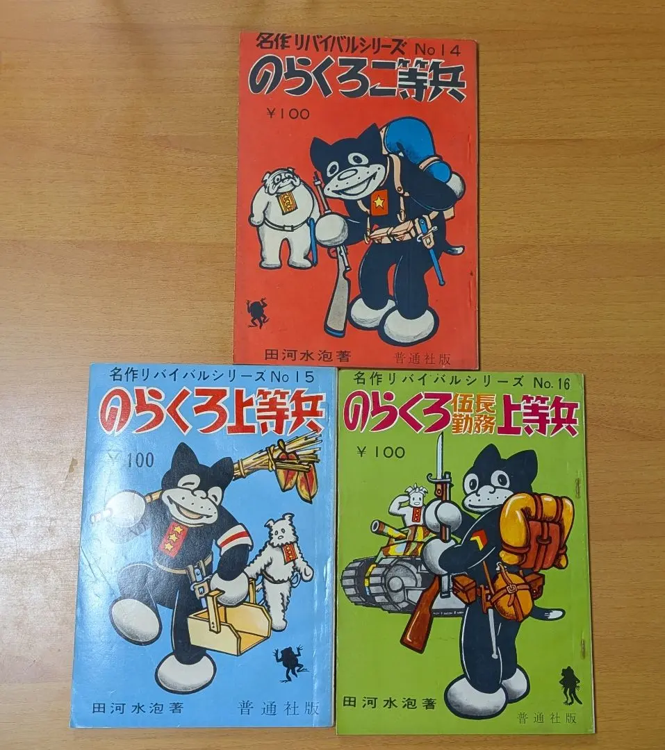 2026年最新】のらくろ二等兵の人気アイテム - メルカリ