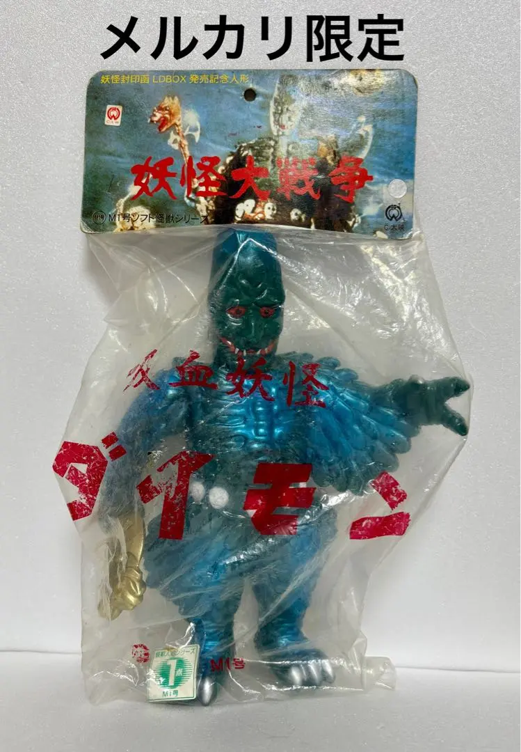 2026年最新】妖怪大戦争 ダイモンの人気アイテム - メルカリ