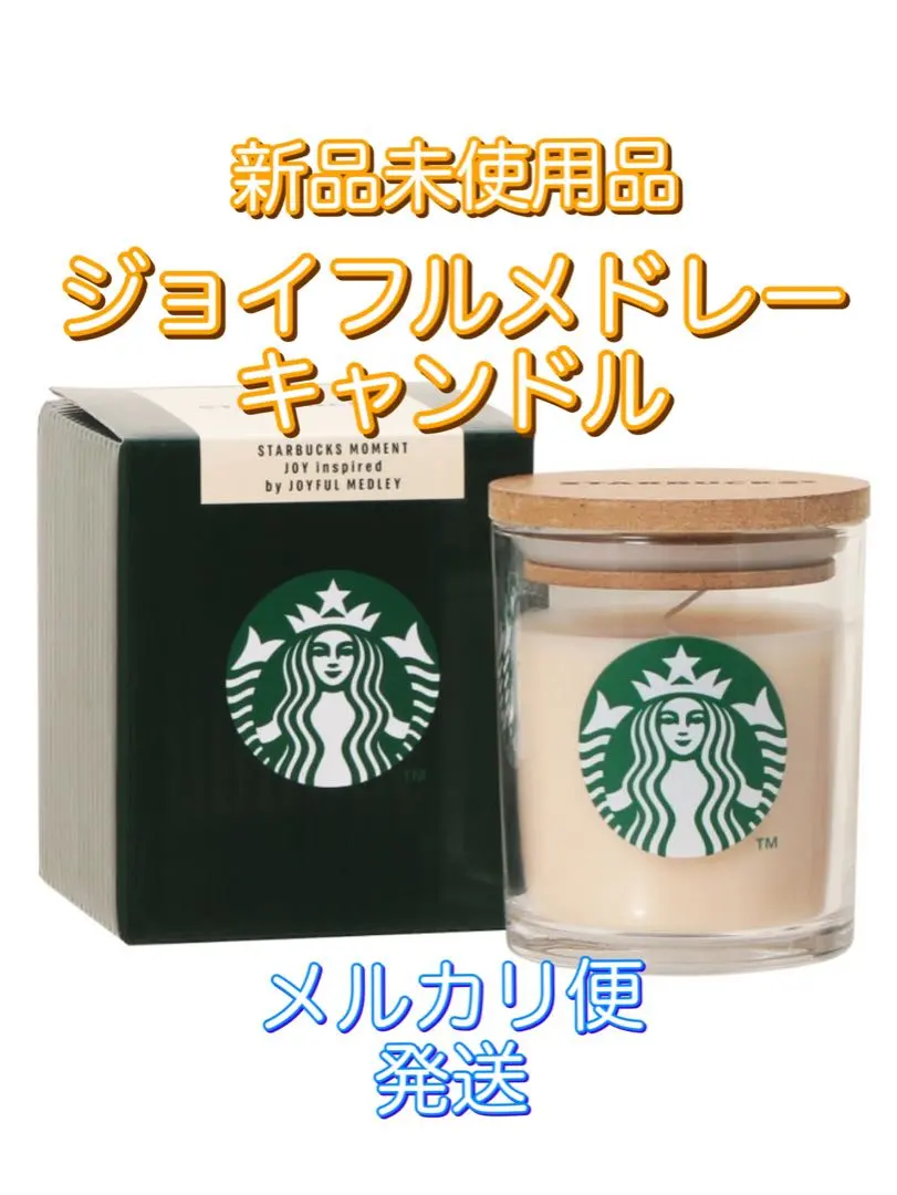2026年最新】Starbucks キャンドルの人気アイテム - メルカリ