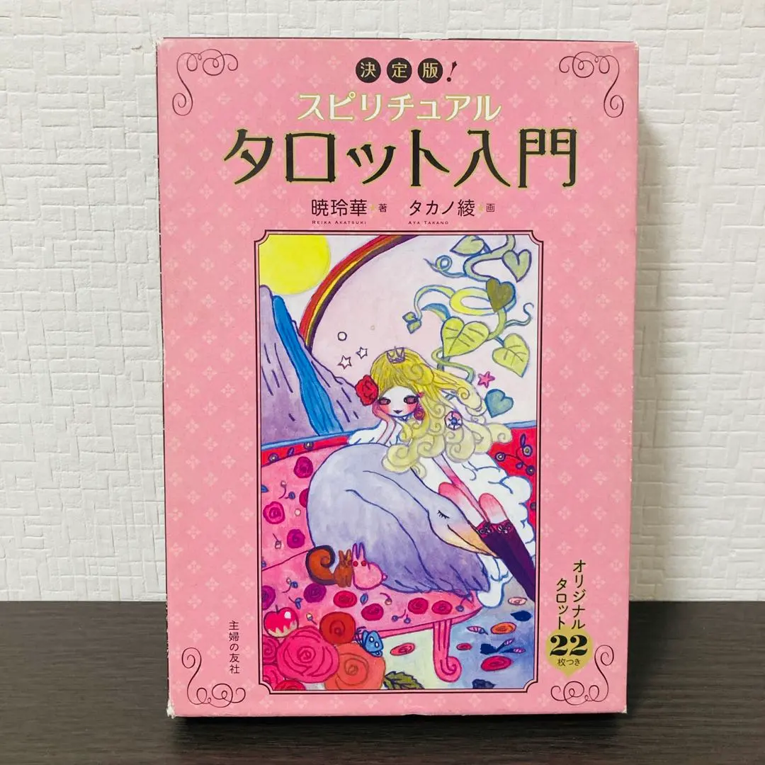 2026年最新】決定版！スピリチュアルタロット入門の人気アイテム