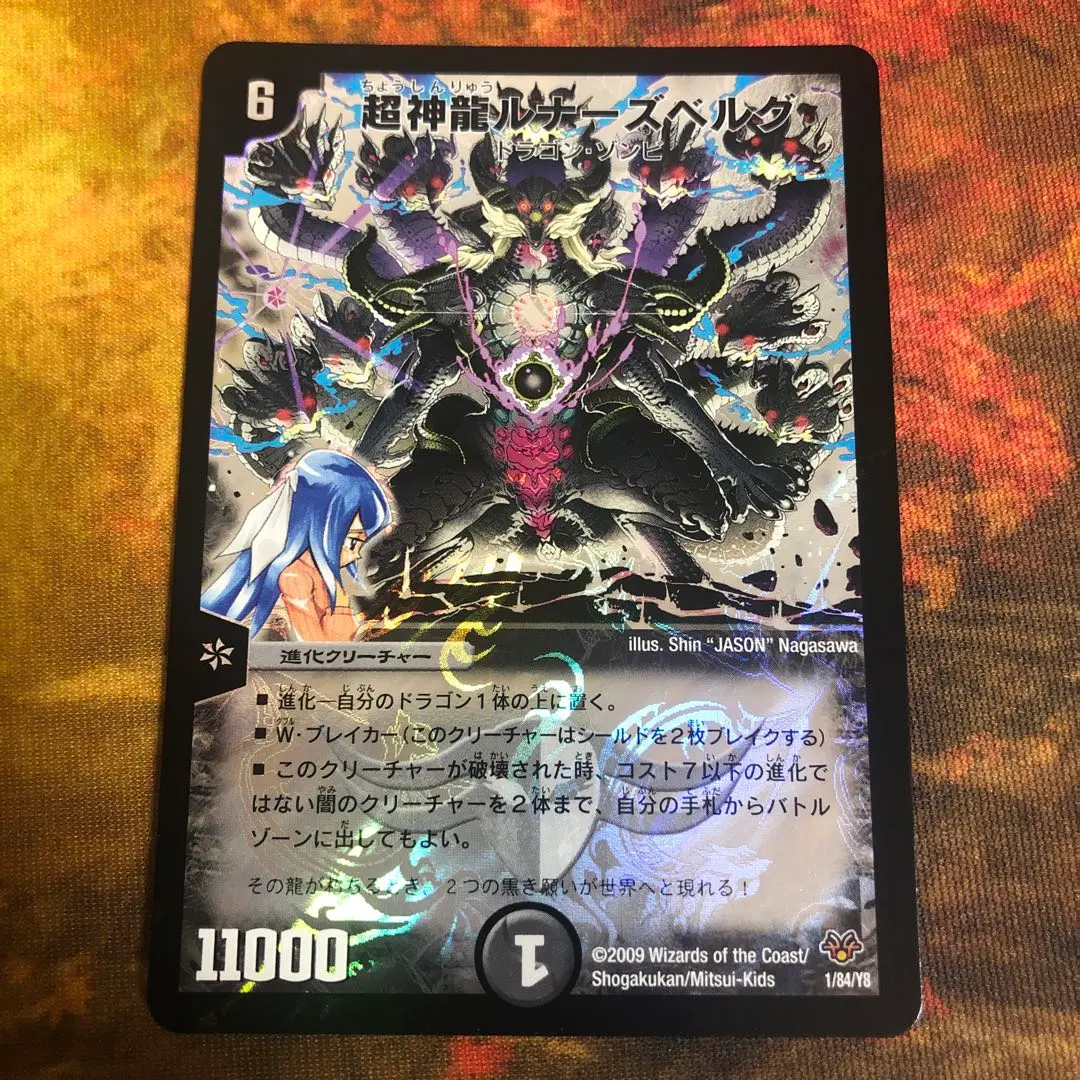2026年最新】超神龍ルナーズベルグの人気アイテム - メルカリ