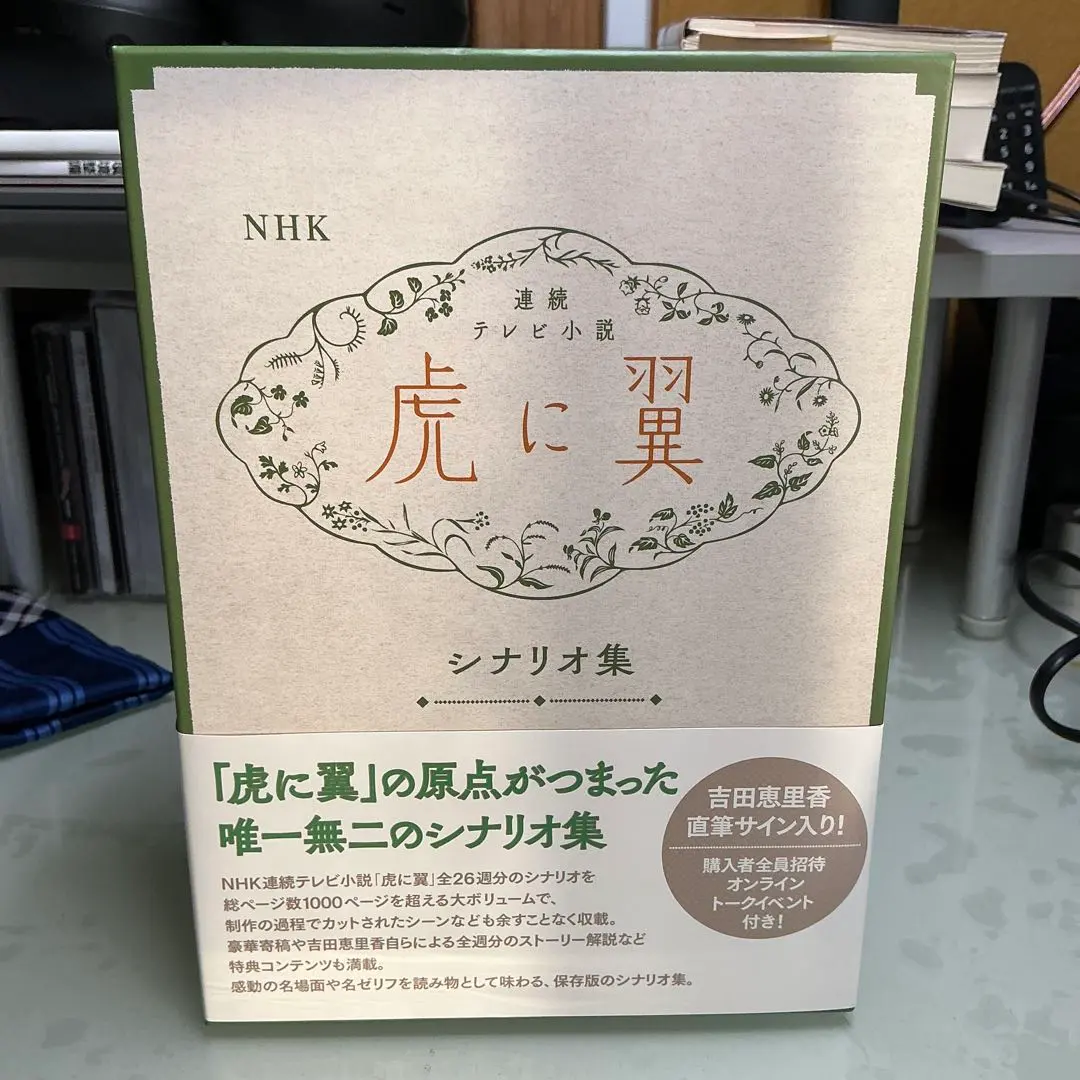 2026年最新】虎に翼 シナリオ集の人気アイテム - メルカリ