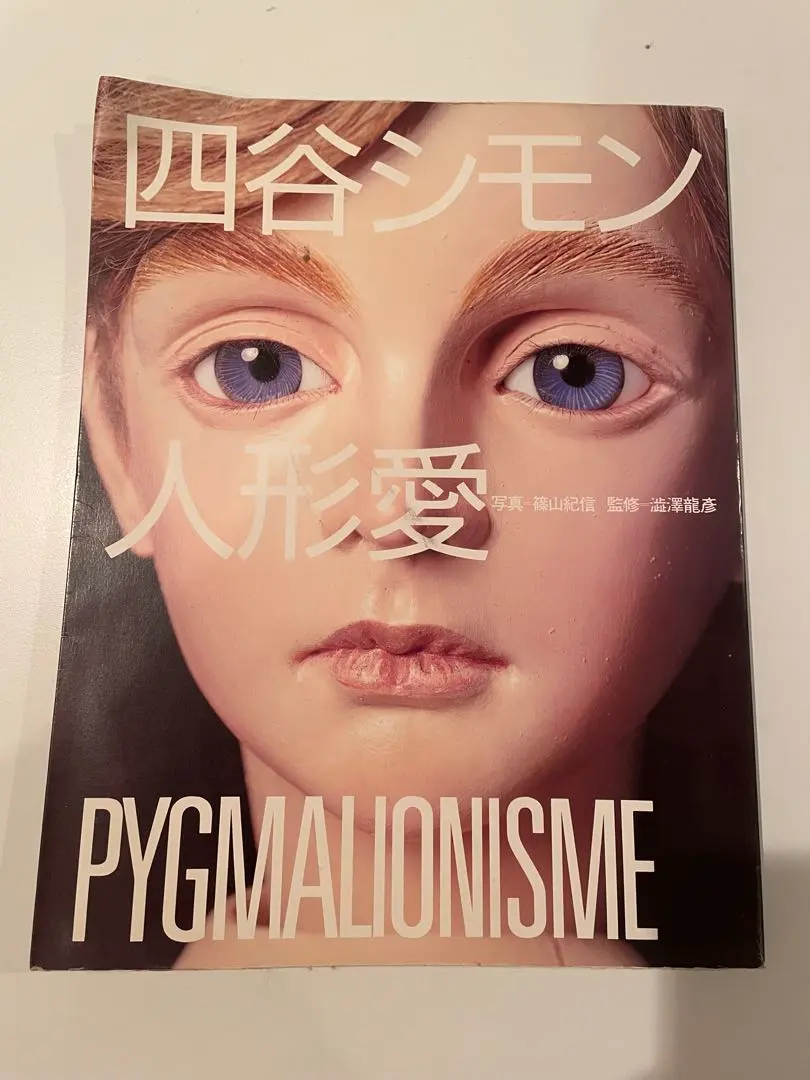 2026年最新】四谷シモン 人形愛の人気アイテム - メルカリ