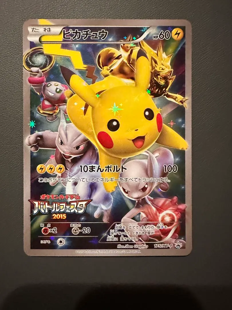 2026年最新】バトルフェスタ2015 ピカチュウの人気アイテム - メルカリ