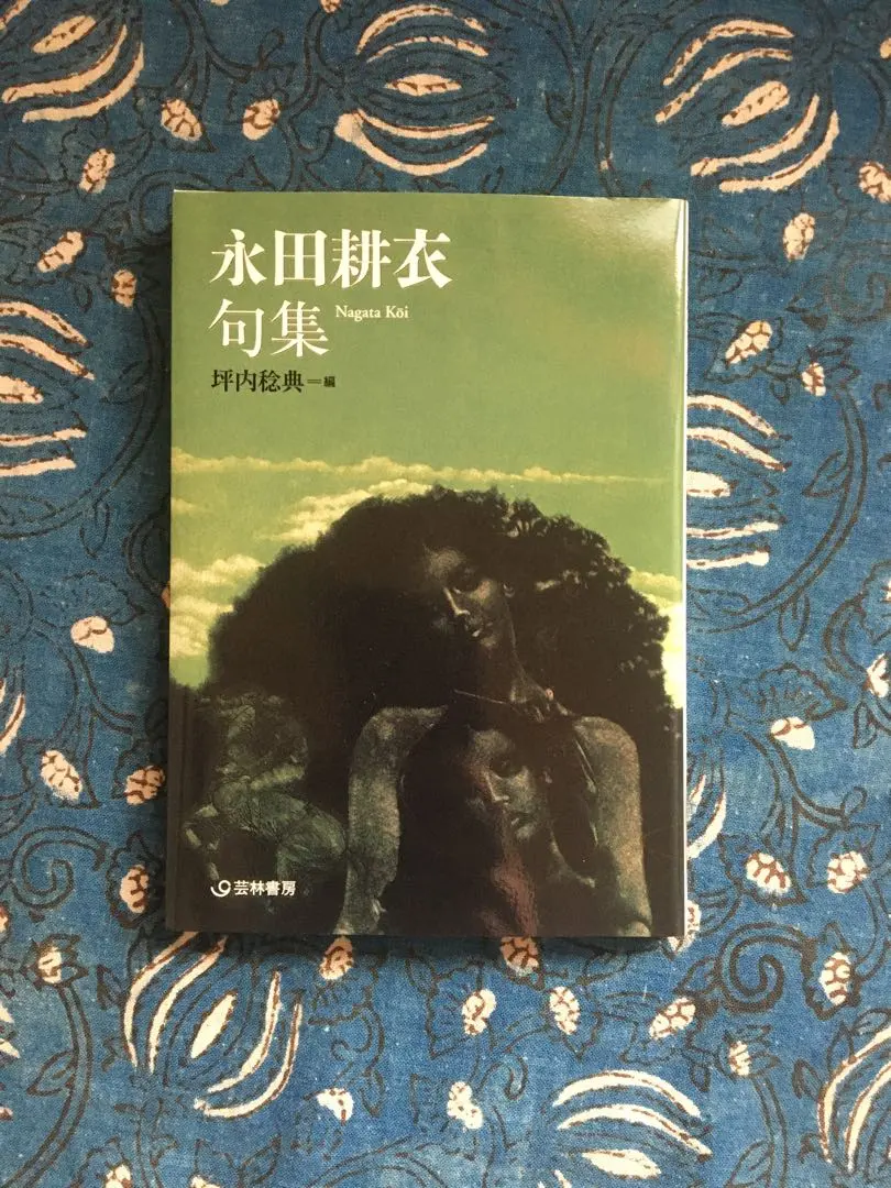 2026年最新】永田耕衣の人気アイテム - メルカリ