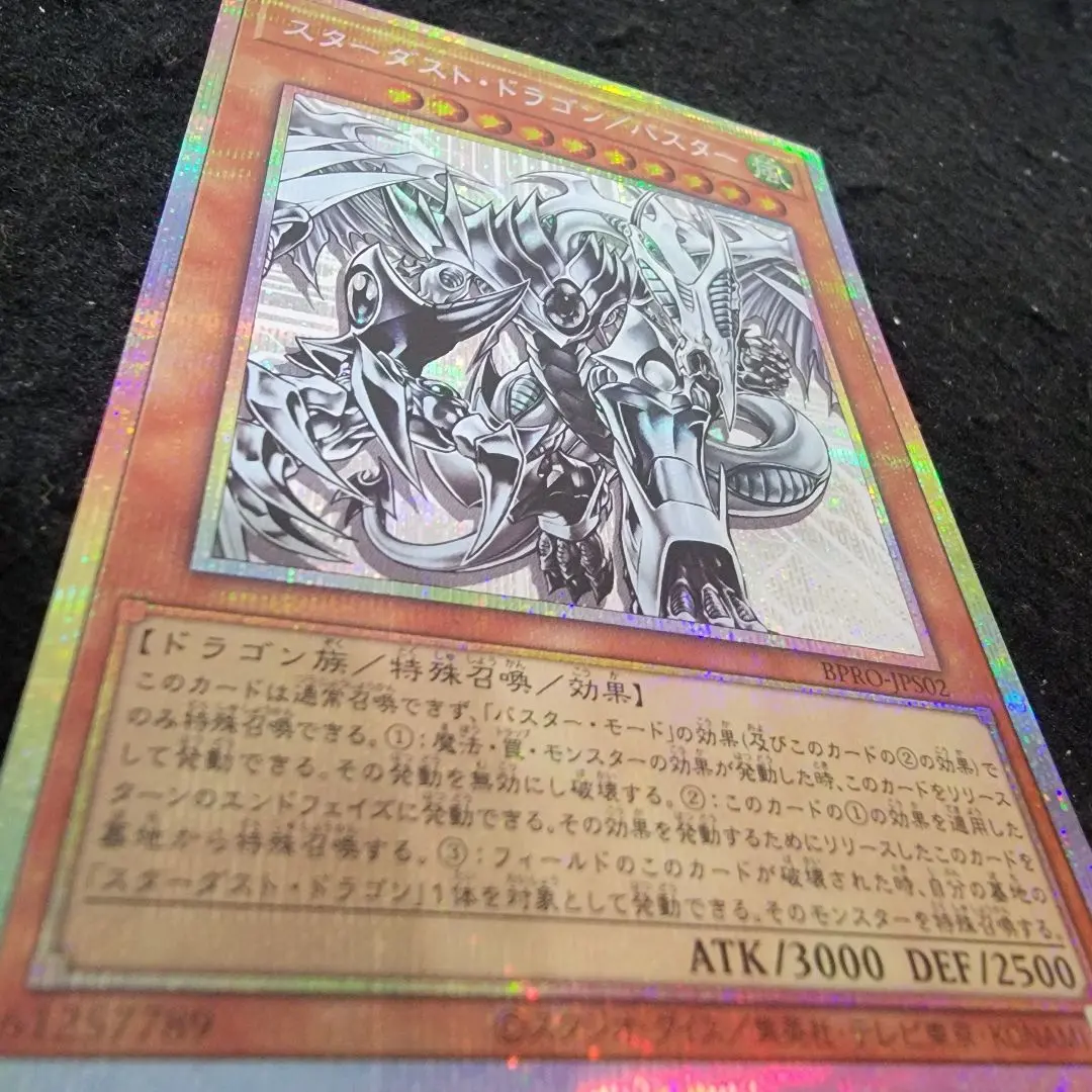 2026年最新】スターダストドラゴン/バスター シークレットの人気