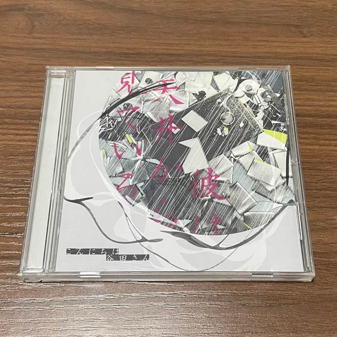 2026年最新】彼は天井から見ている こんにちは谷田さんの人気アイテム