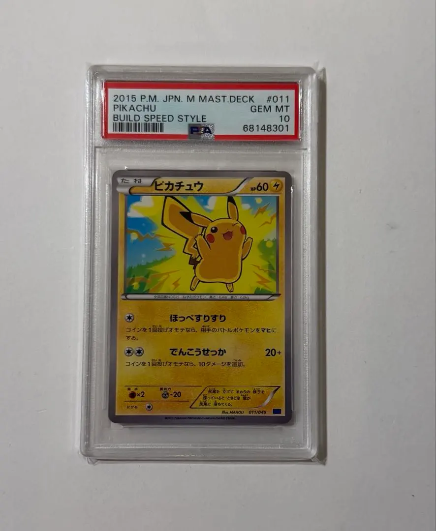 2026年最新】ほっぺすりすり ピカチュウ psa10の人気アイテム - メルカリ