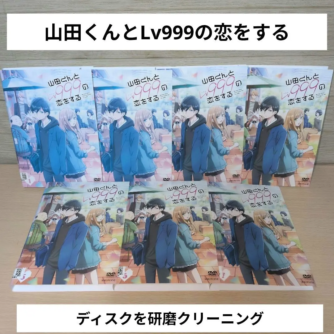 2026年最新】山田くんとlv999の恋をする dvd 全巻の人気アイテム