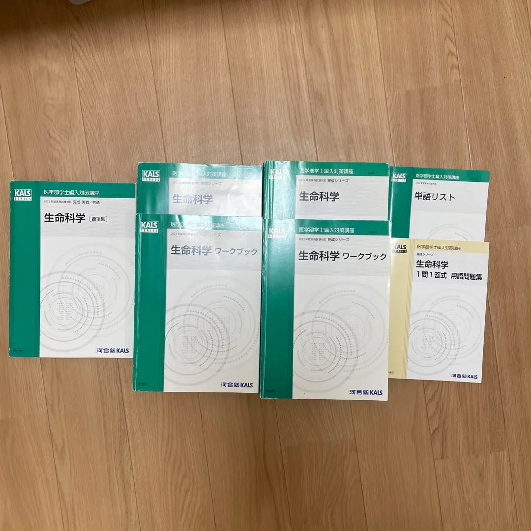 2026年最新】生命科学 KALS 完成シリーズの人気アイテム - メルカリ