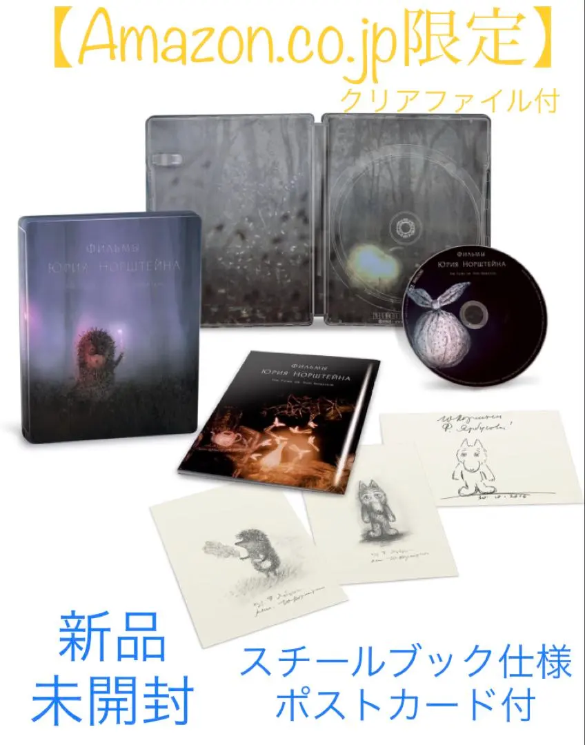 2026年最新】 ユーリー・ノルシュテイン作品集 2K修復版 の人気