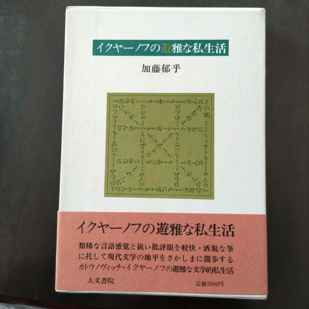 2026年最新】永田耕衣の人気アイテム - メルカリ