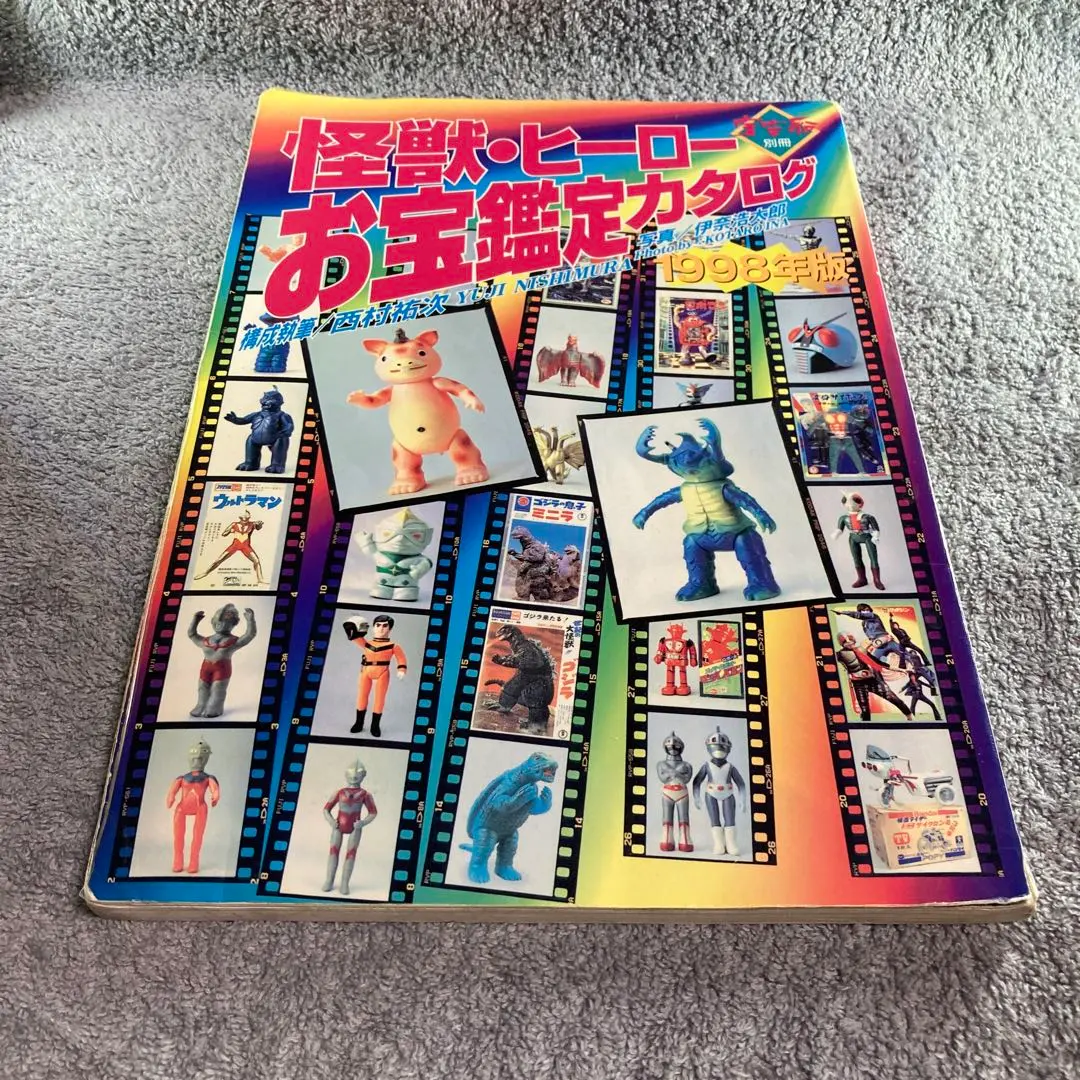 2026年最新】怪獣ヒーローお宝鑑定カタログの人気アイテム - メルカリ