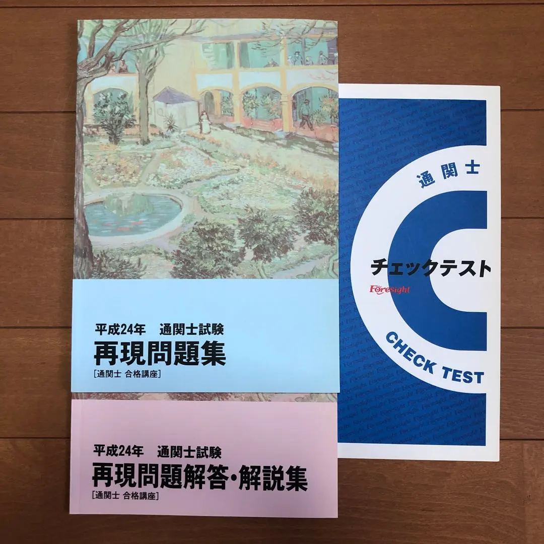 2026年最新】通関士 フォーサイトの人気アイテム - メルカリ