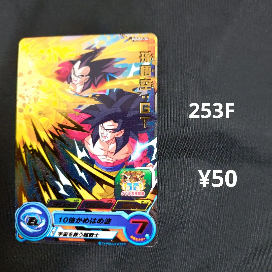 2026年最新】孫悟空gt pums14-secの人気アイテム - メルカリ