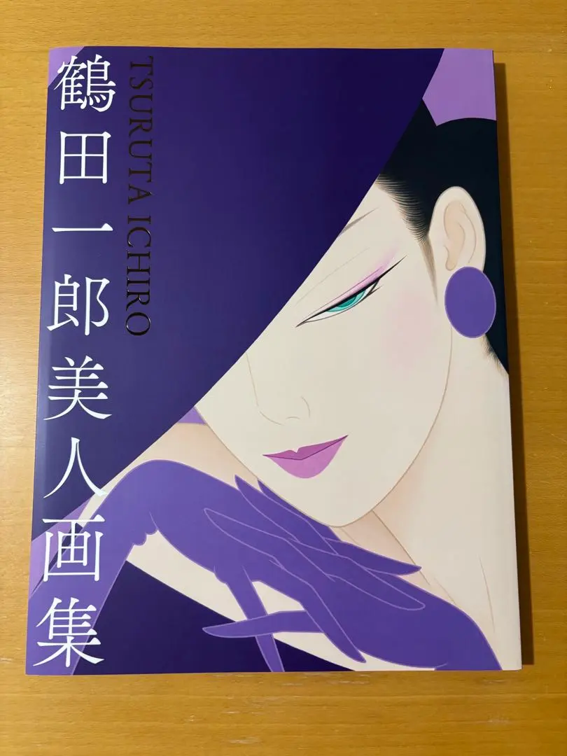 2026年最新】鶴田一郎画集の人気アイテム - メルカリ