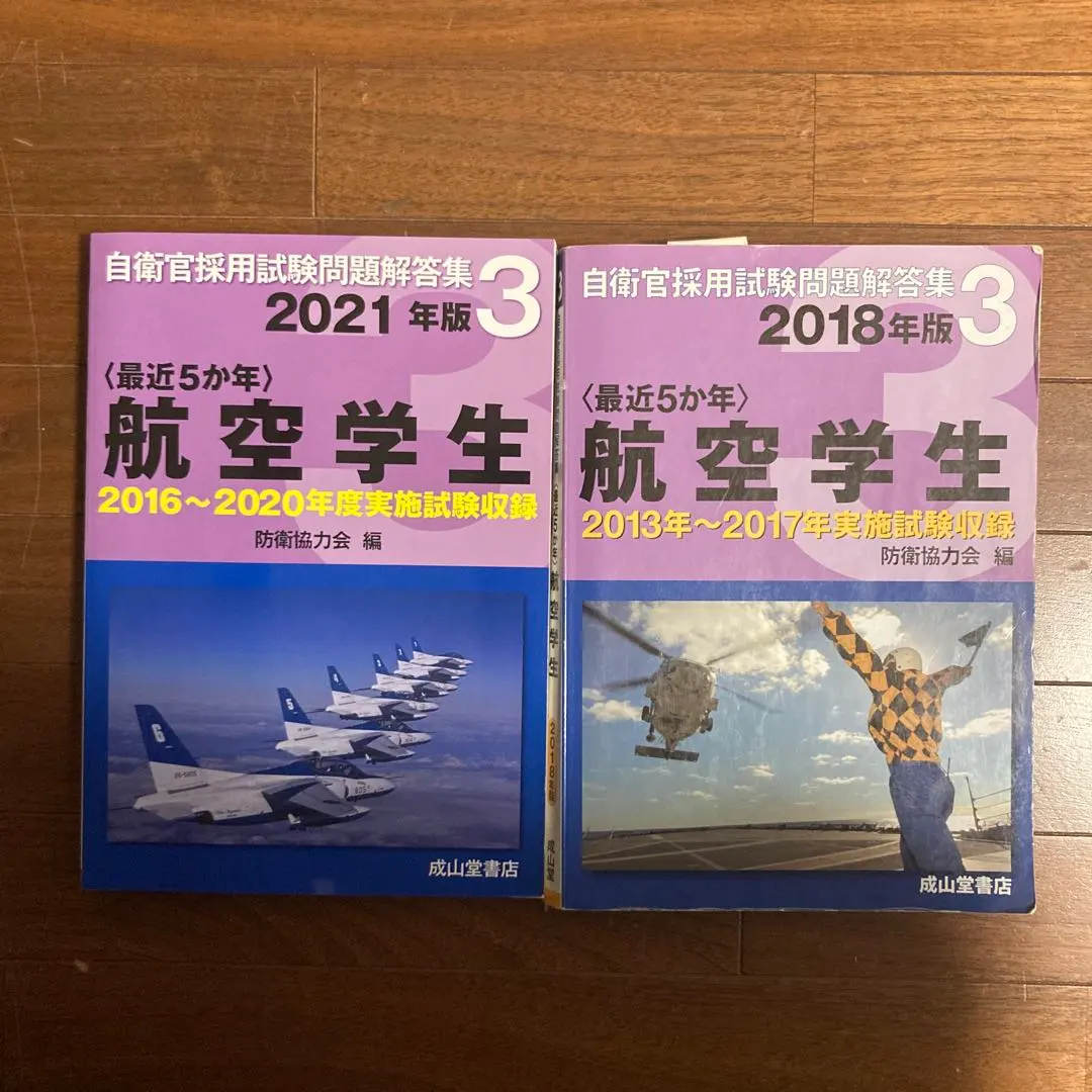 2026年最新】航空大学校 過去問の人気アイテム - メルカリ
