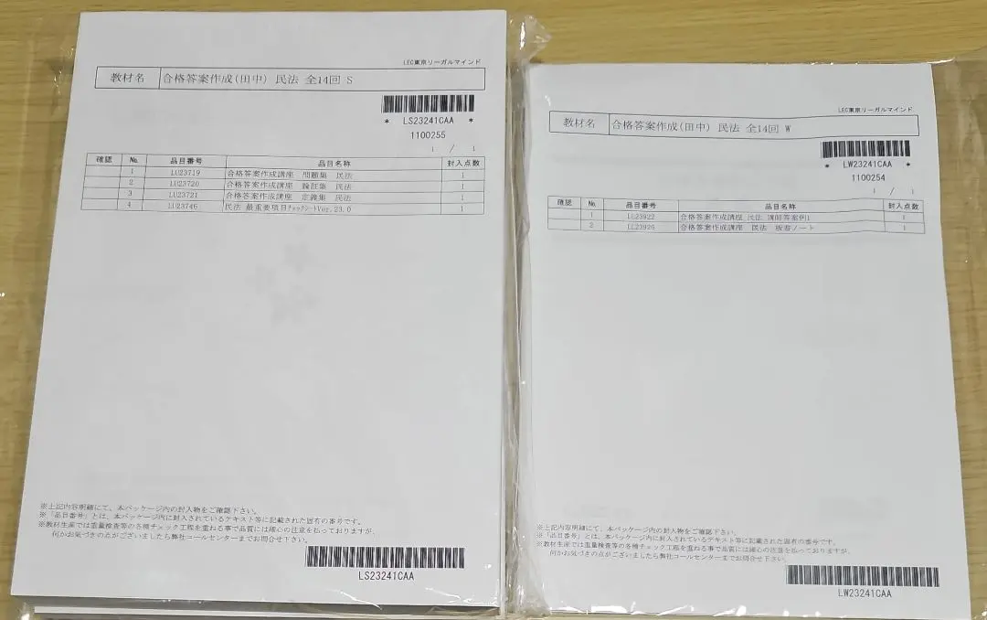 2026年最新】lec 司法試験 田中の人気アイテム - メルカリ