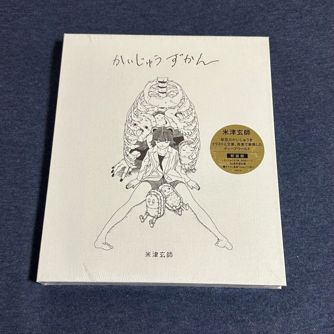 2026年最新】かいじゅうずかん 米津玄師 復刻の人気アイテム - メルカリ