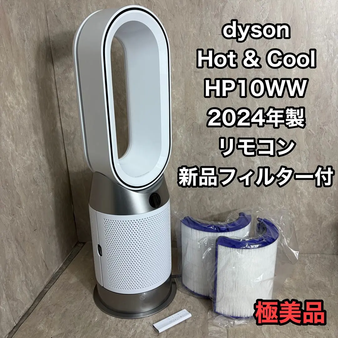2026年最新】ダイソン ホット&クール hp03の人気アイテム - メルカリ