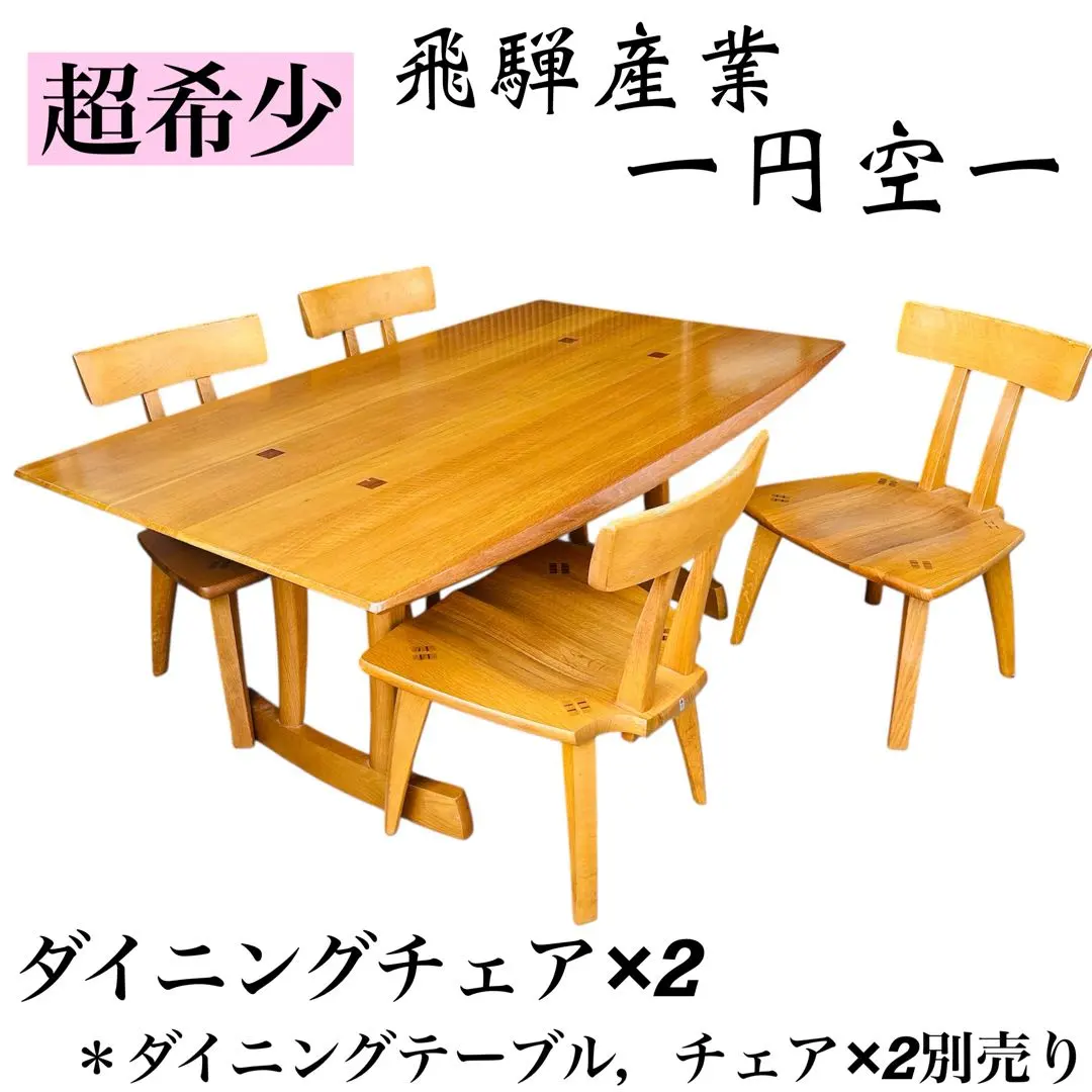 2026年最新】飛騨産業 ダイニングテーブルセットの人気アイテム - メルカリ