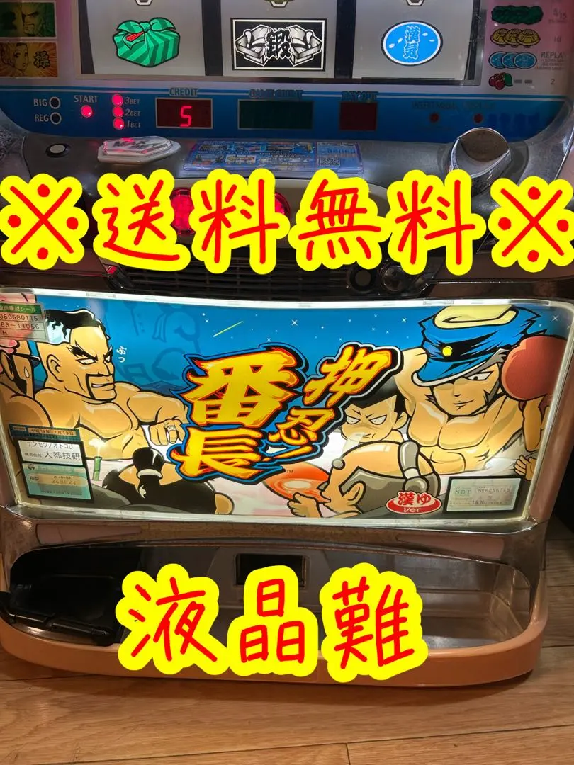 2026年最新】押忍番長3 実機の人気アイテム - メルカリ