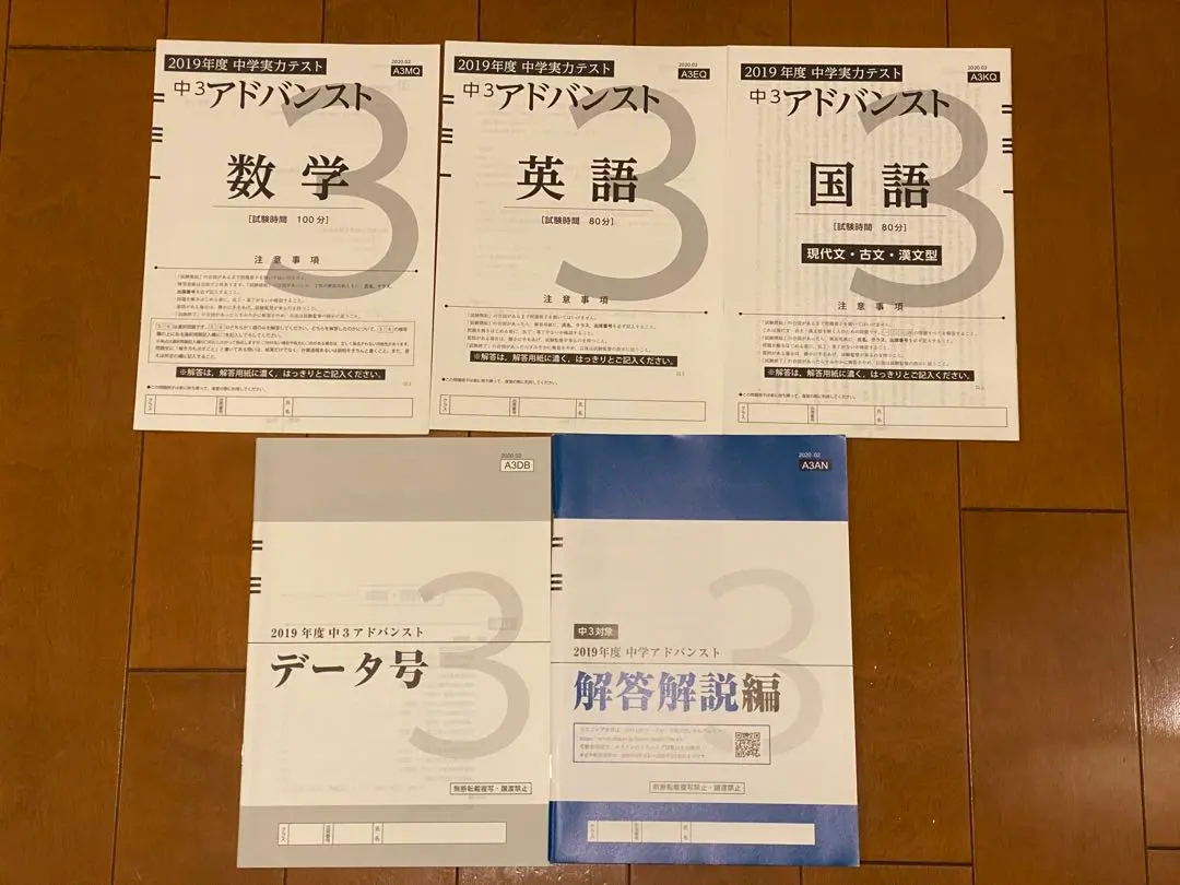 2026年最新】アドバンスト模試 中3の人気アイテム - メルカリ