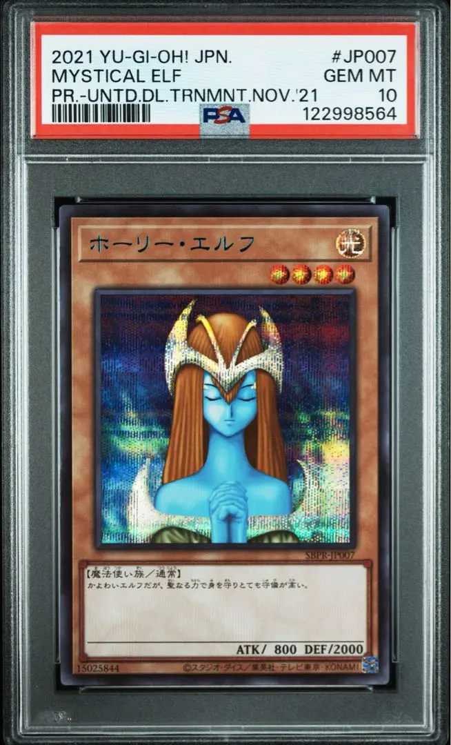 2026年最新】ホーリーエルフ ブルーシークレットの人気アイテム - メルカリ