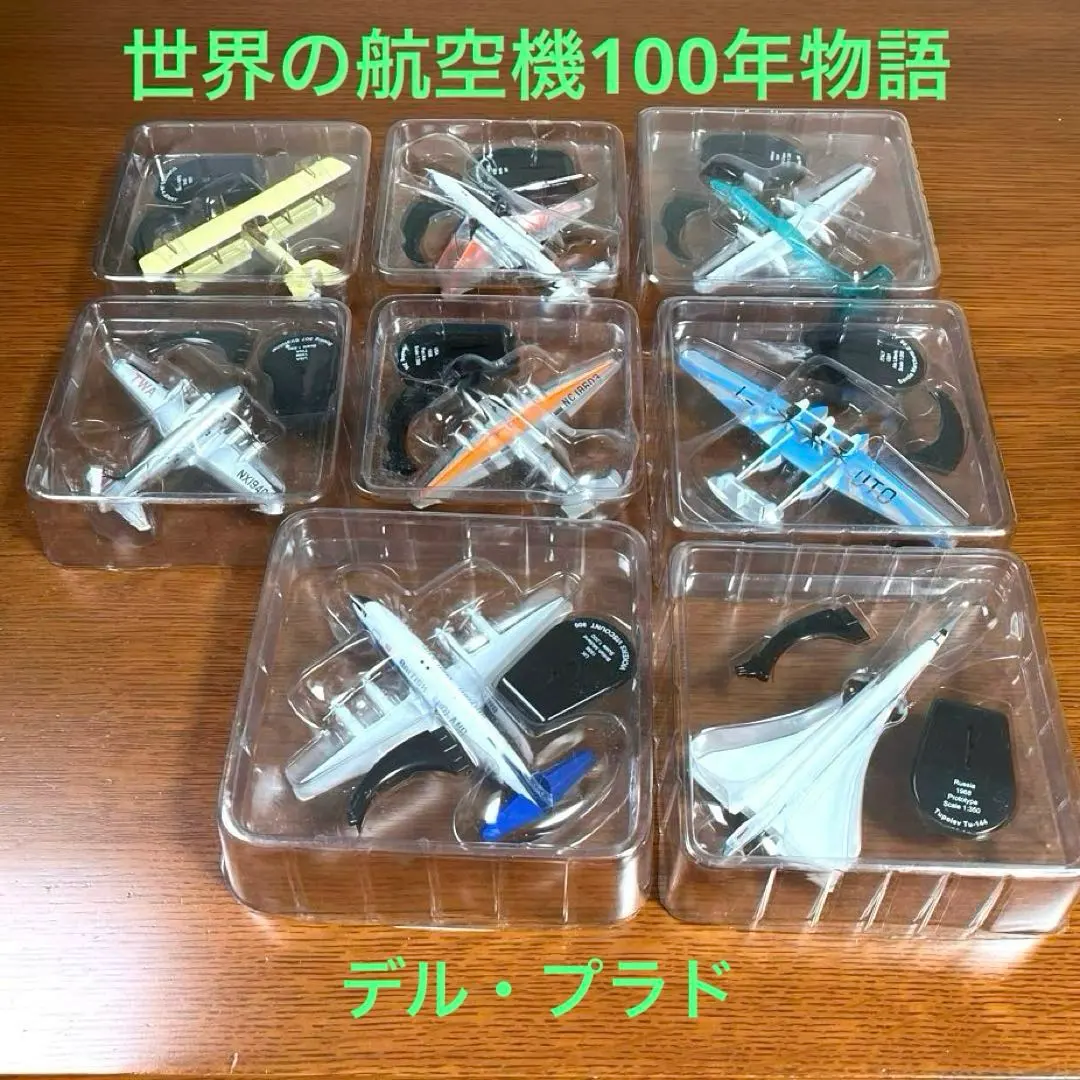 2026年最新】世界の航空100年物語の人気アイテム - メルカリ