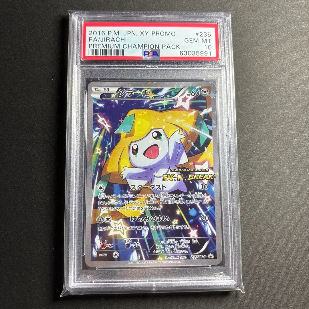 2026年最新】ジラーチ プロモ psa10の人気アイテム - メルカリ