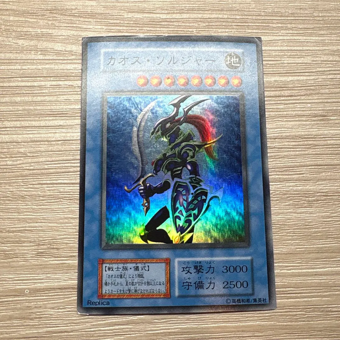 2026年最新】カオスソルジャー レプリカの人気アイテム - メルカリ