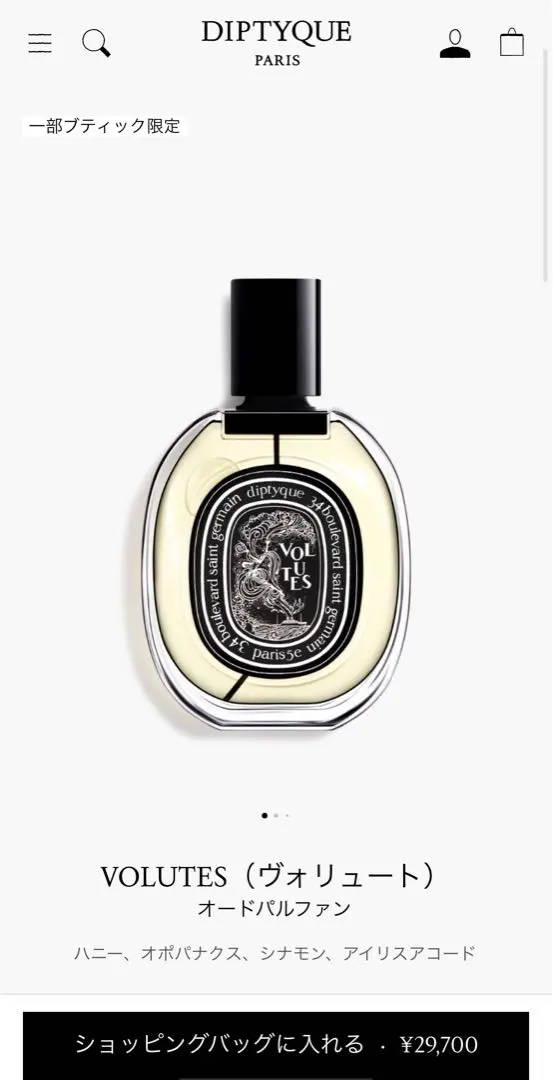 2026年最新】diptyque ヴォリュートの人気アイテム - メルカリ